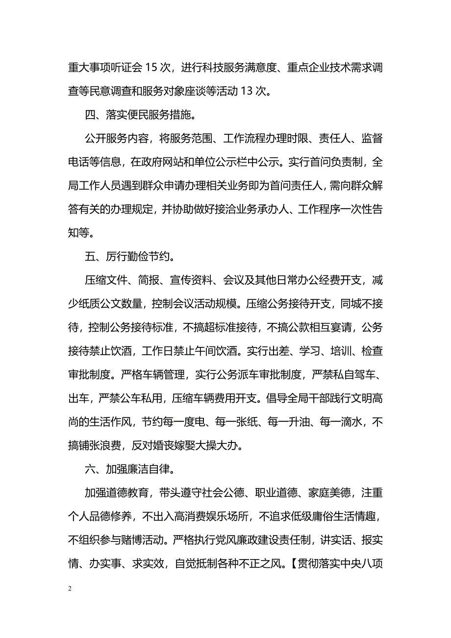 八项规定自查报告范文参考_第2页