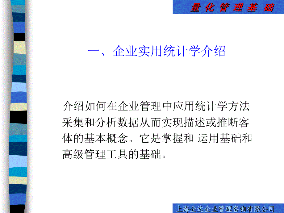 量化管理基础-实用管理工具介绍_第4页