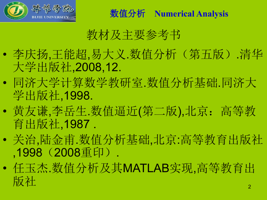 数值分析课件ch1_赖志柱201303_第2页