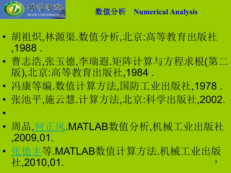 数值分析课件ch1_赖志柱201303_第3页