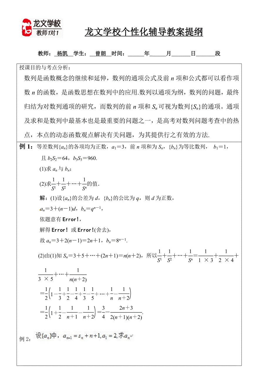 高考数学【数列的解题技巧】精品_第1页