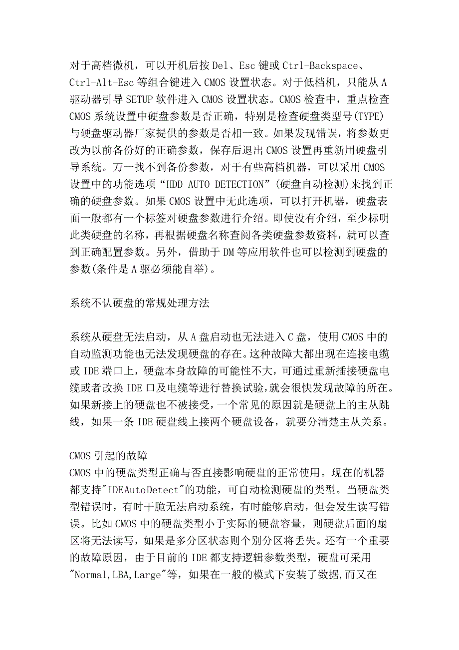 硬盘坏道的发现与修复大全_第4页