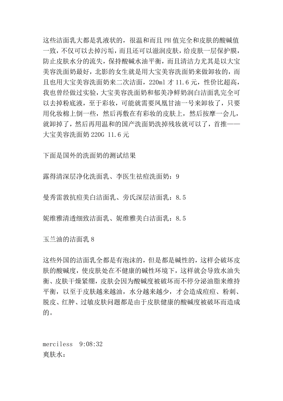 很多国货很好,只是我们不稀罕_第3页