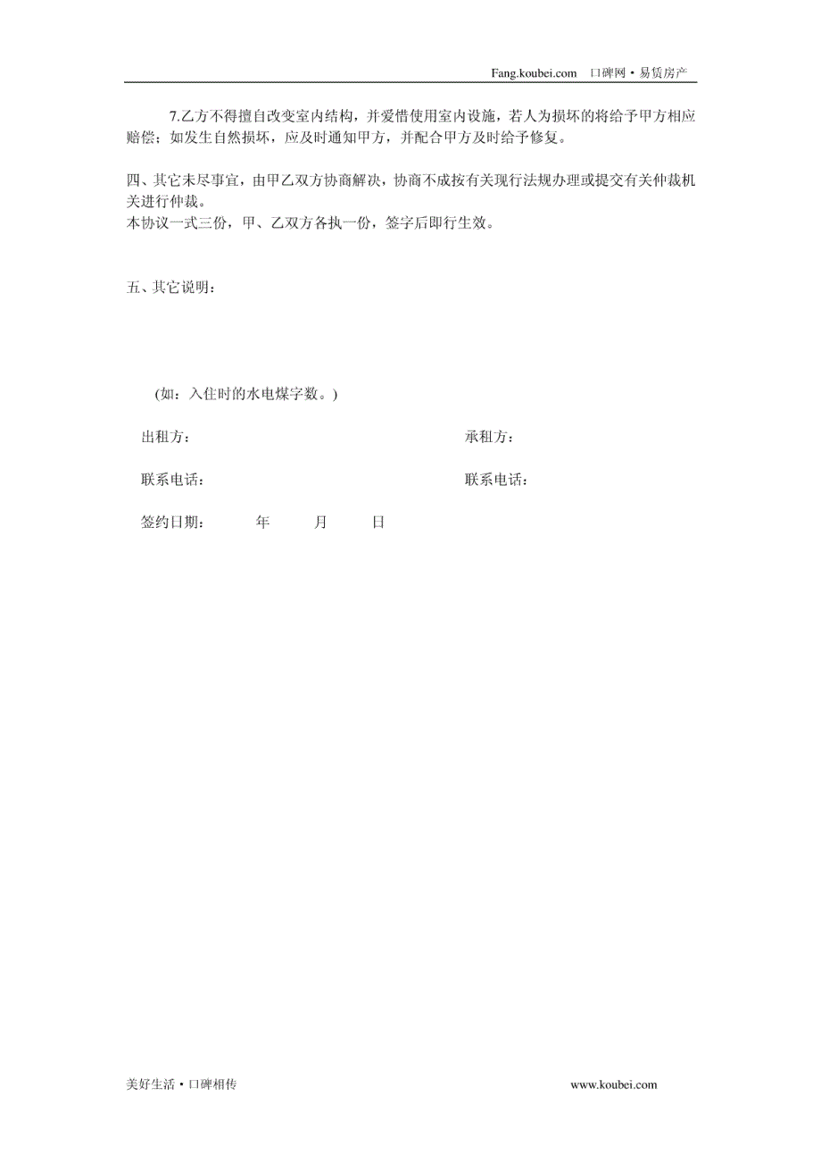 最新房屋租赁协议范本_第2页