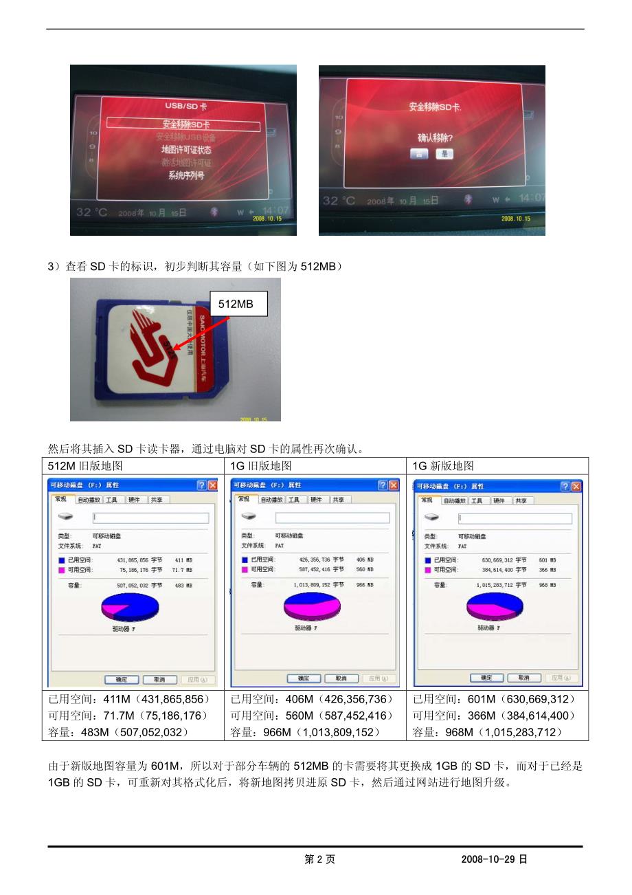 荣威550升级_第2页