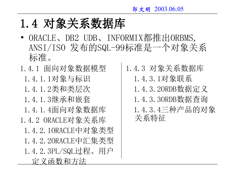 【计算机】北京邮电大学软件工程研究生的课程---数据库设计开发-0-4_第2页