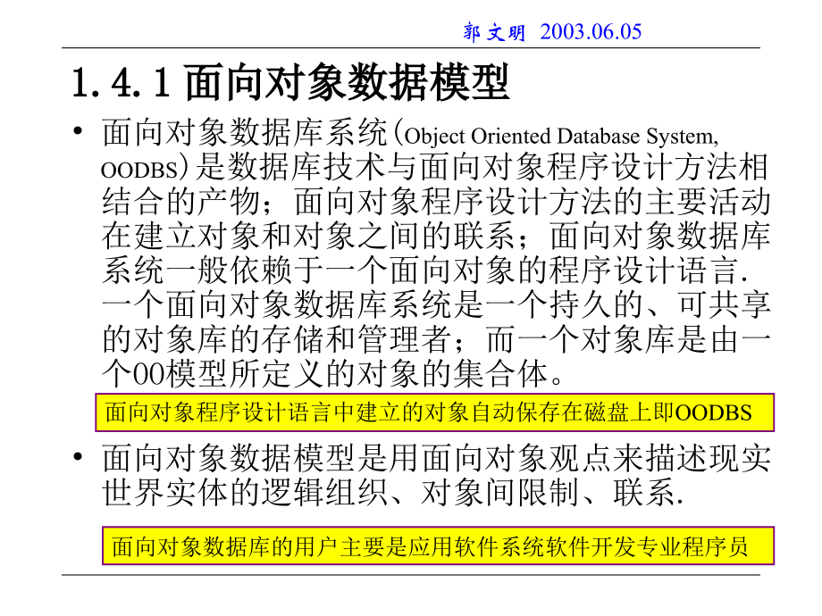 【计算机】北京邮电大学软件工程研究生的课程---数据库设计开发-0-4_第3页