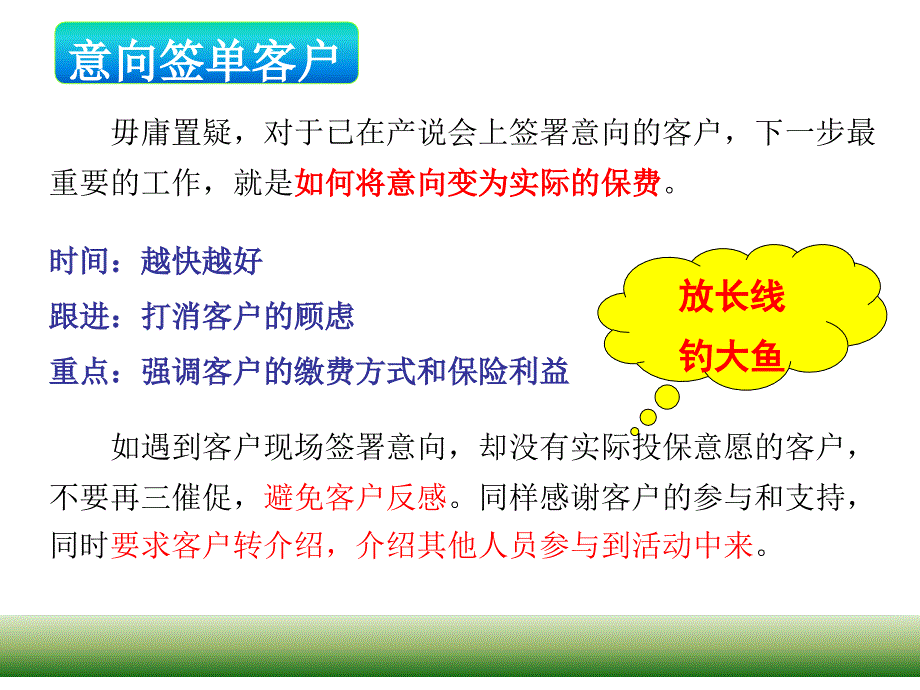 如何提高保险产品说明会回收率_第4页