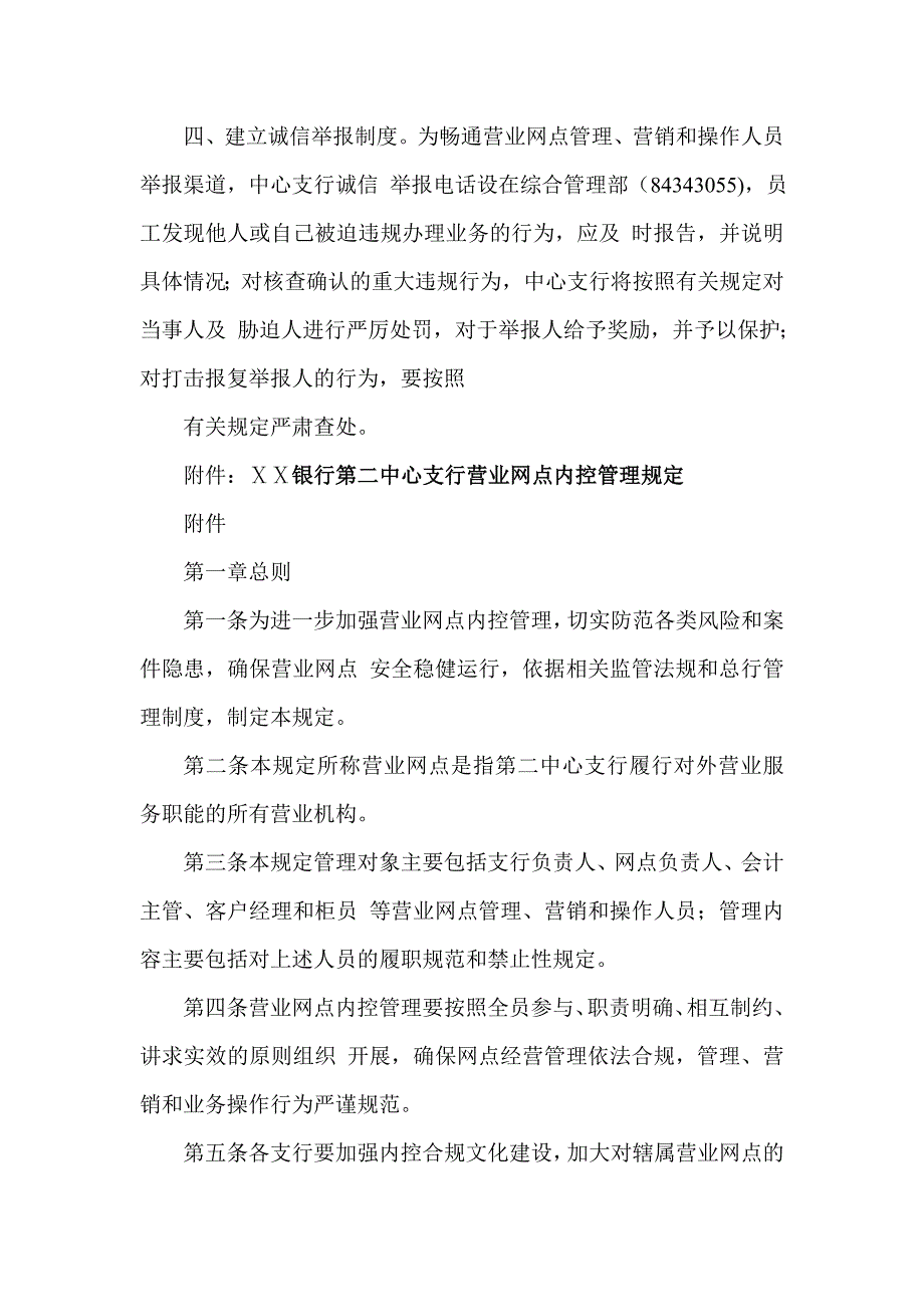 银行第二中心支行营业网点内控管理规定_第2页