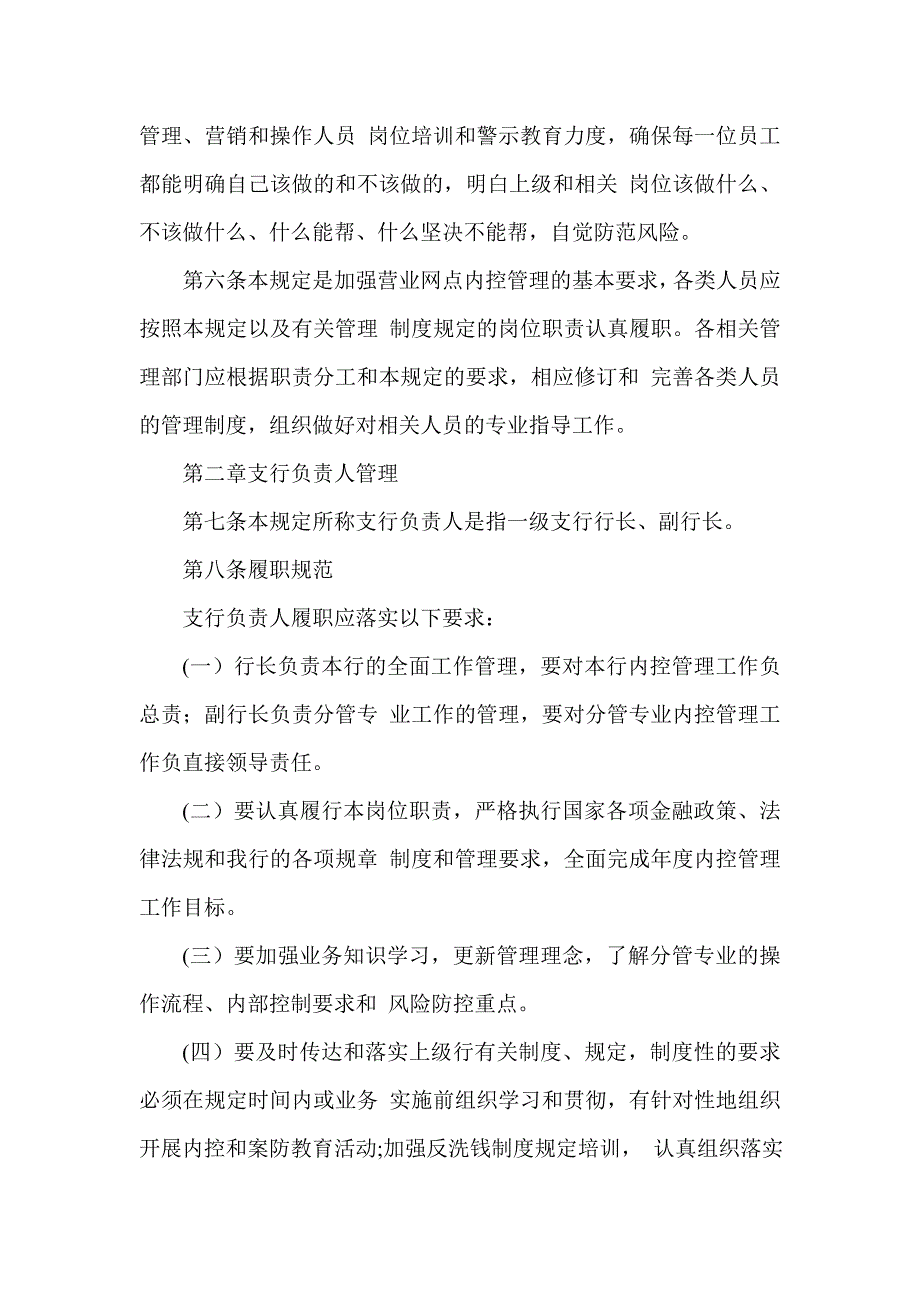 银行第二中心支行营业网点内控管理规定_第3页