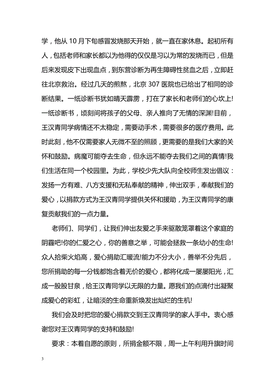 建庙宇募捐倡议书_第3页