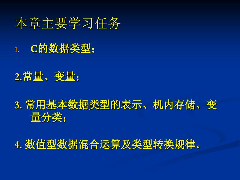 C语言 第二章 数据类型、运算符与表达式A_第2页