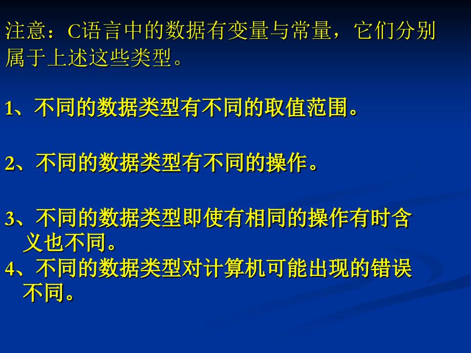 C语言 第二章 数据类型、运算符与表达式A_第4页