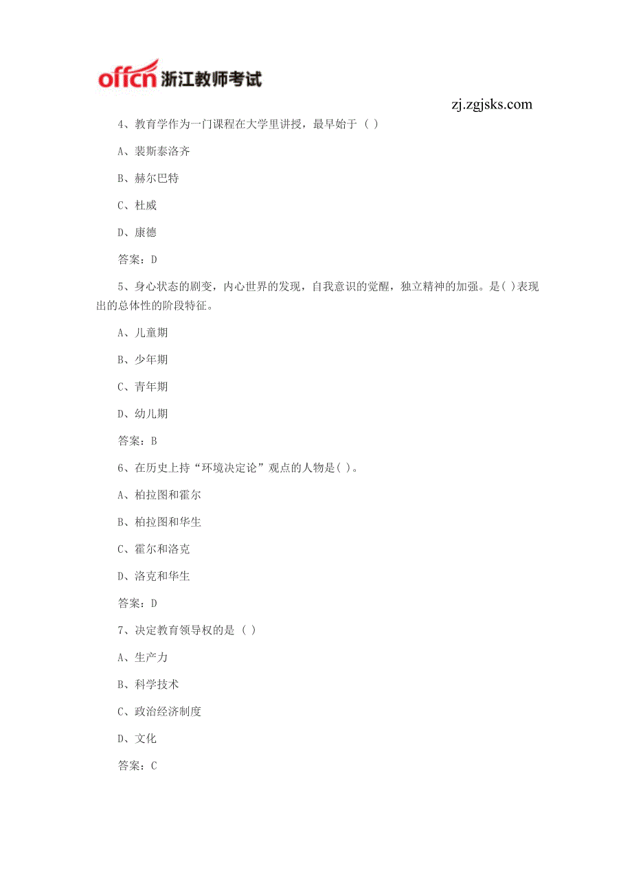2015年浙江教师招聘考试：教育理论基础知识综合练习题六_第2页