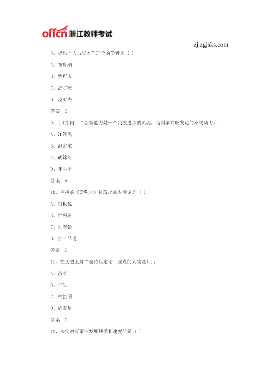 2015年浙江教师招聘考试：教育理论基础知识综合练习题六_第3页