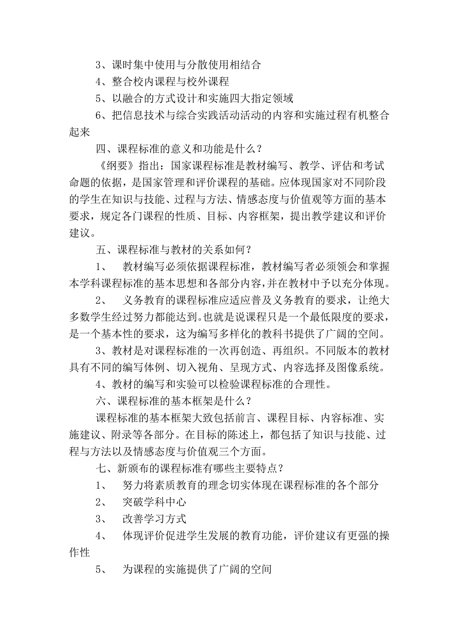 小学语文教师教学基本功测试内容_第4页