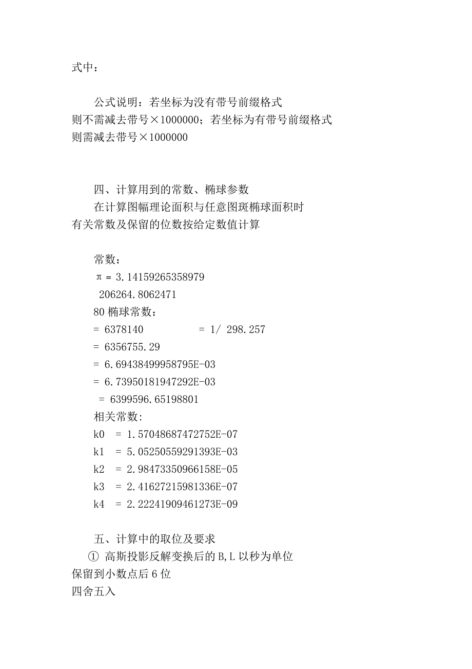 图幅理论面积与图斑椭球面积计算公式及使用 - 中华_第3页