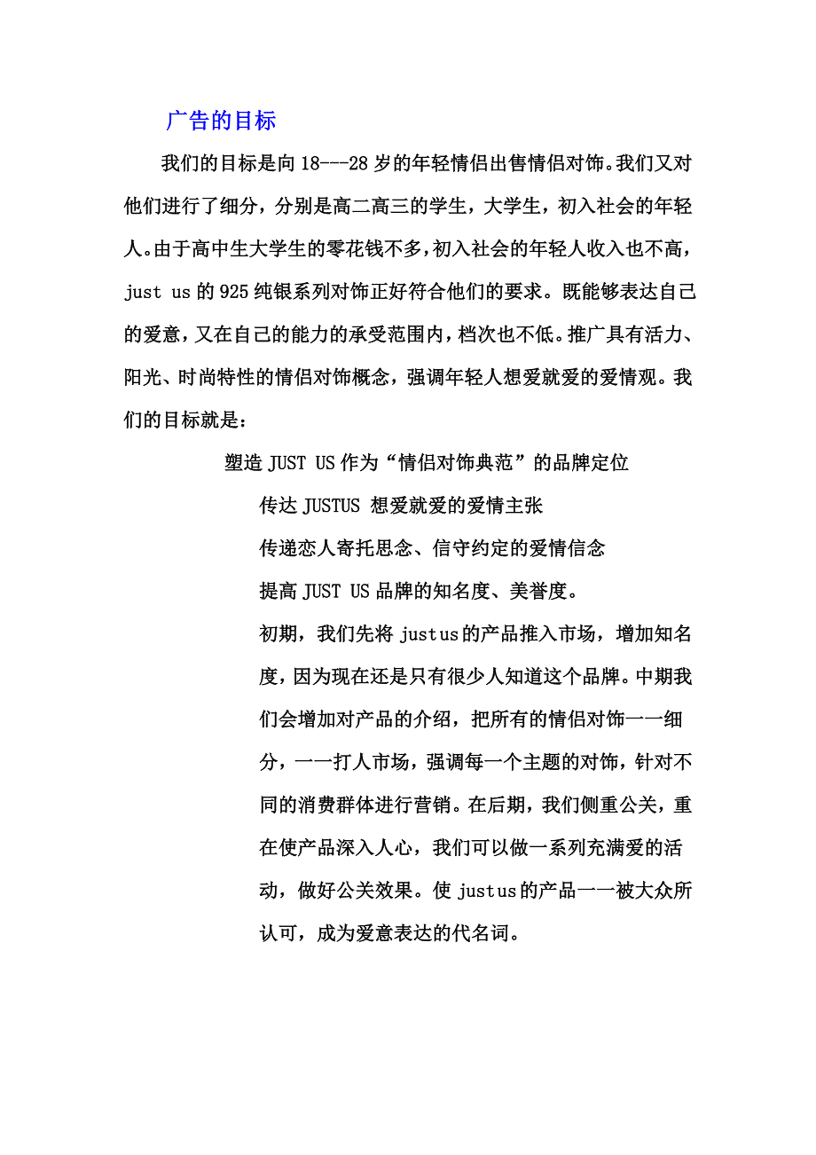 广告文案分析 一二_第2页