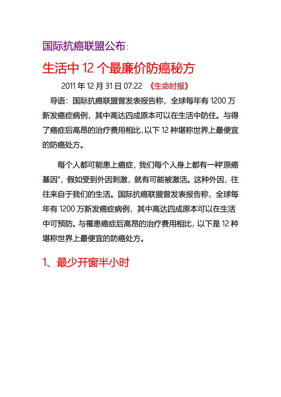 国际抗癌联盟公布_第1页