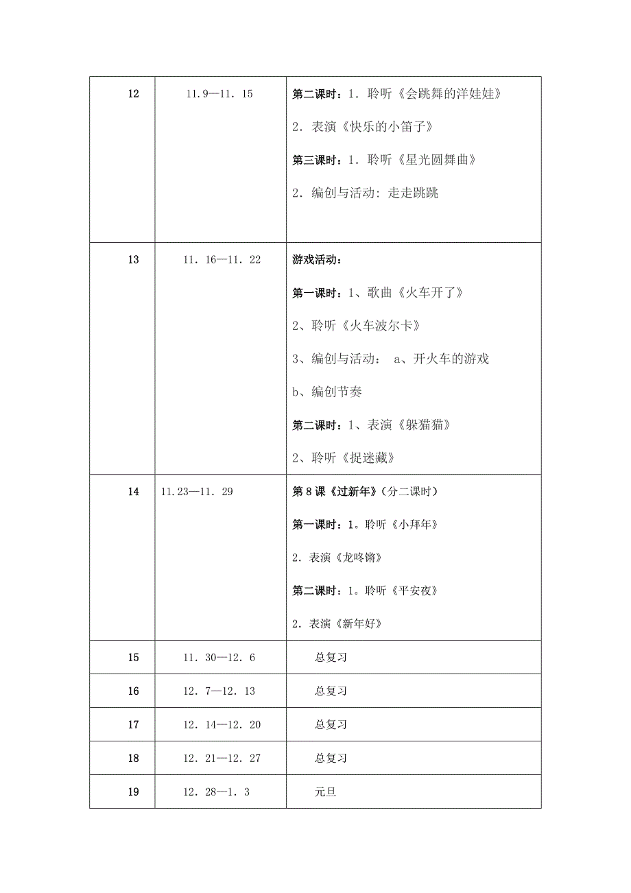 人音版小学音乐一年级上全册_第4页