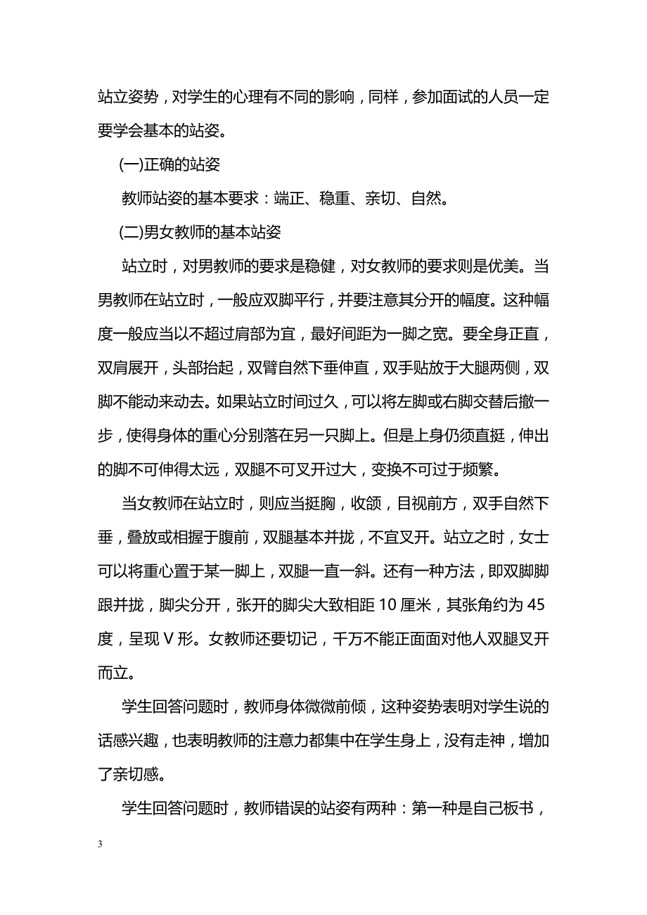 甘肃公务员面试时间分配及听题技巧2018_第3页