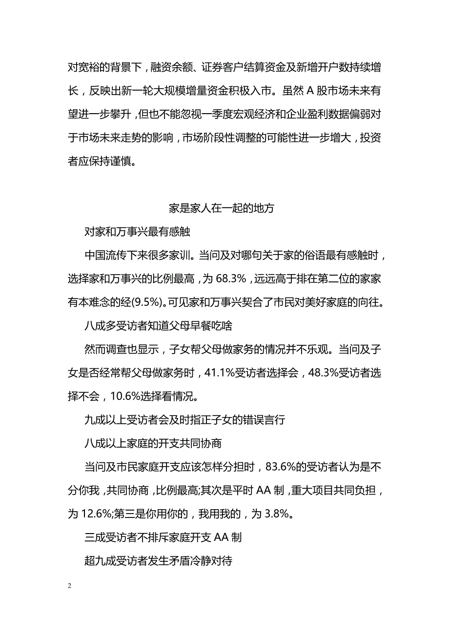 中国证券市场投资者信心调查分析报告_第2页