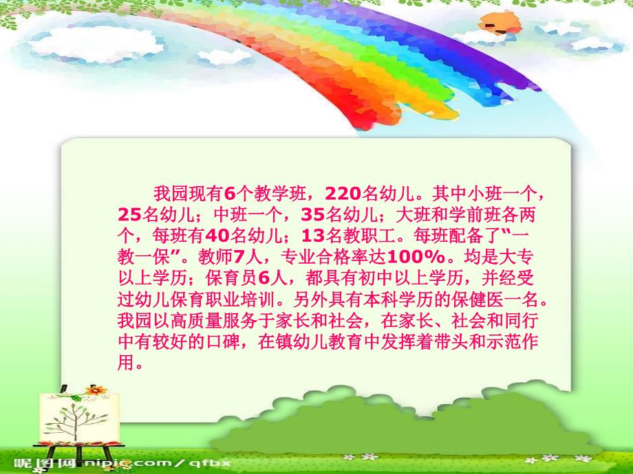 万昌中心幼儿园_第4页