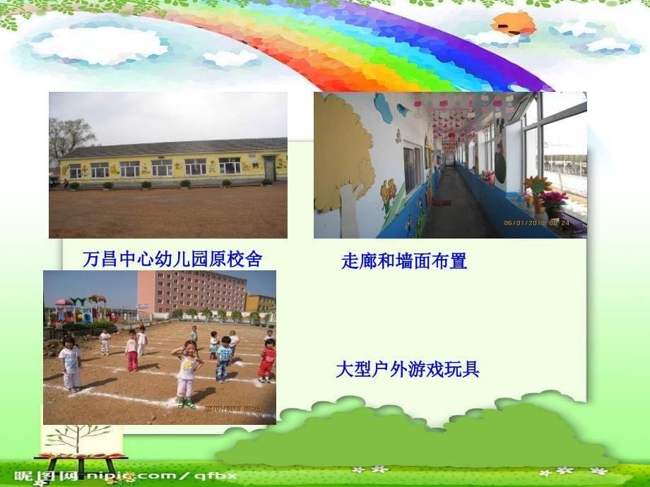 万昌中心幼儿园_第5页