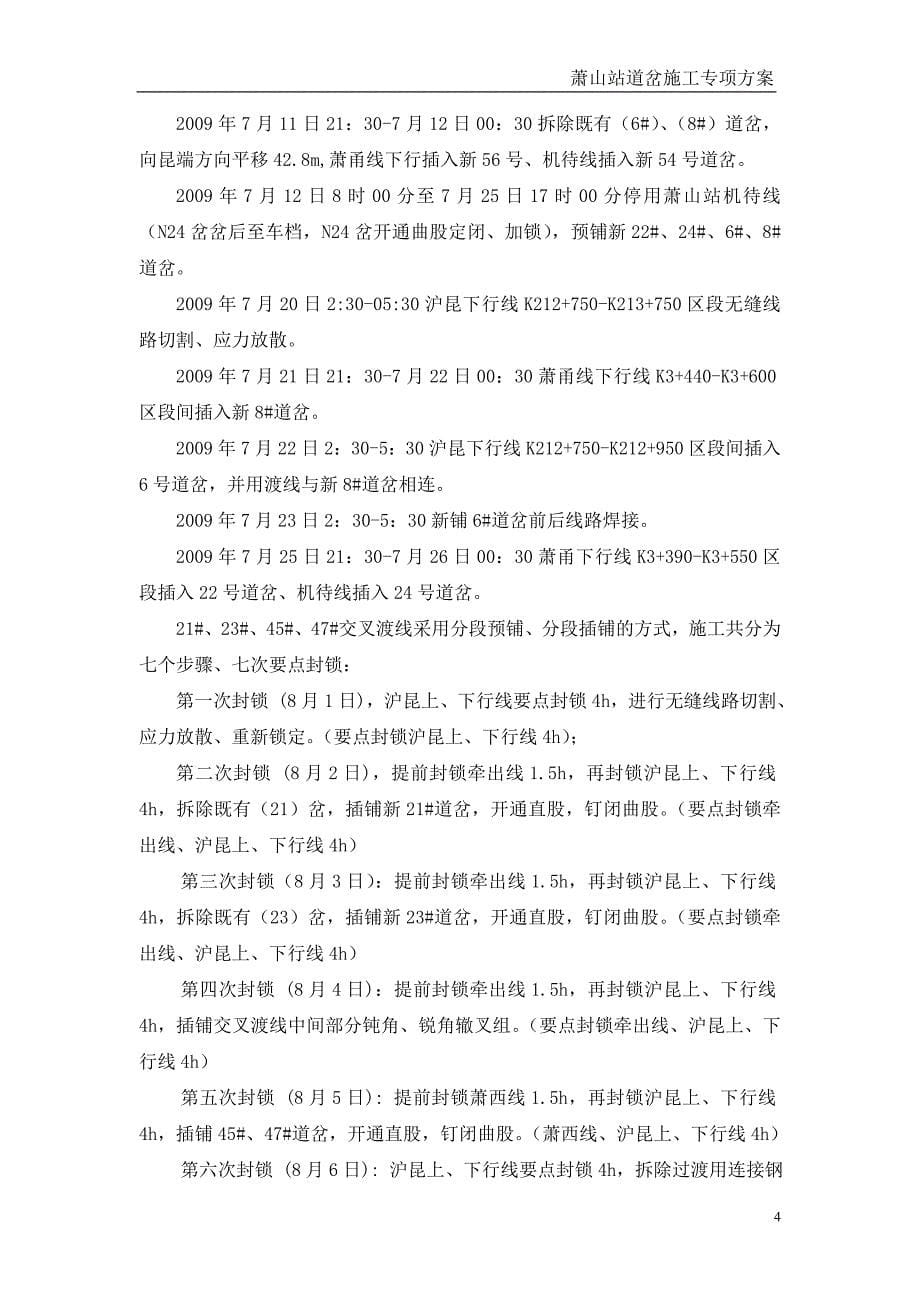 中国铁路萧山站道岔施工专项方案_第5页
