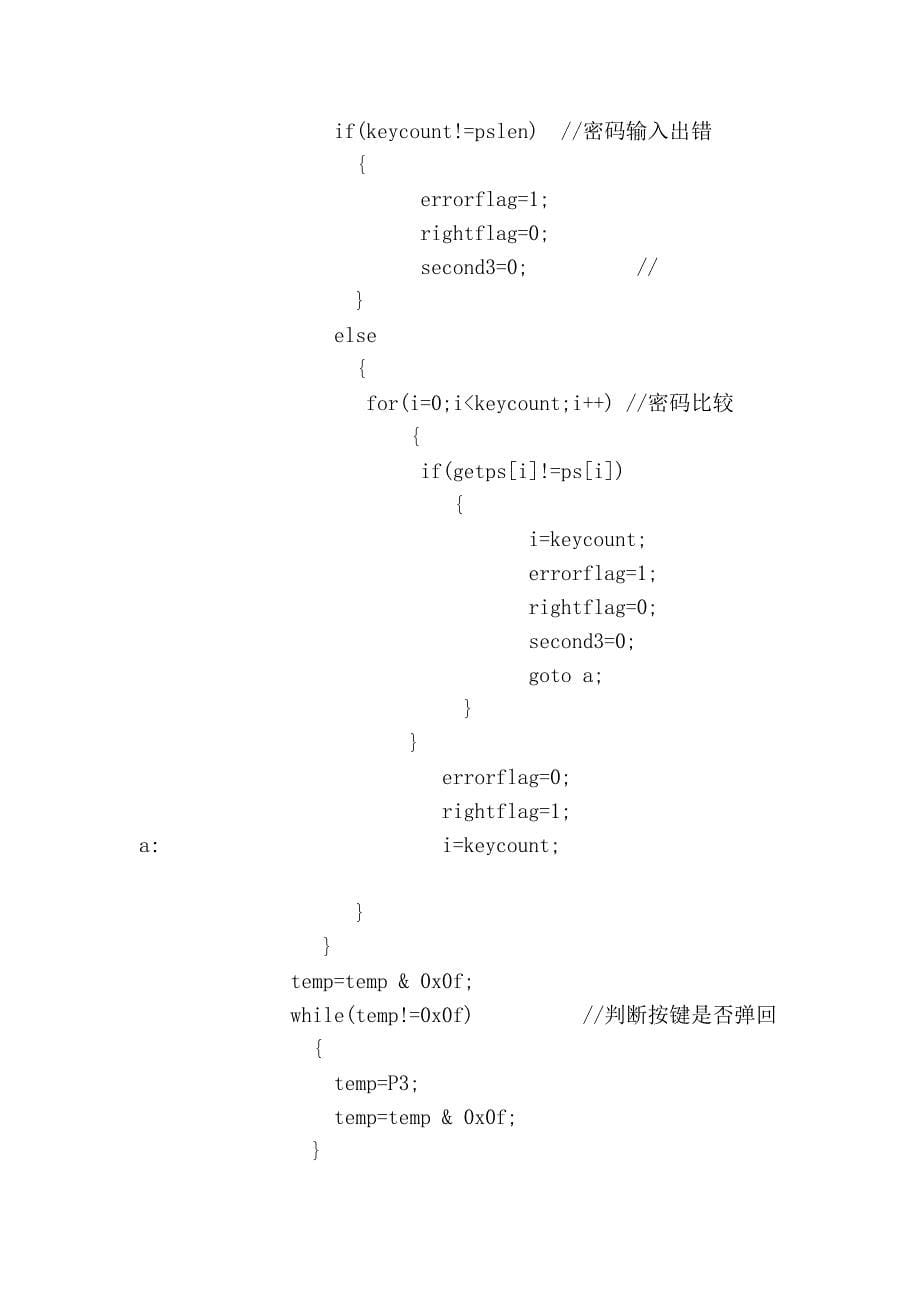 电子密码锁源程序代码_第5页