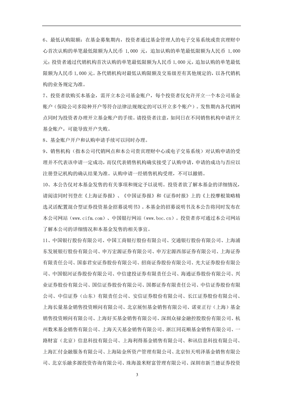 上投摩根策略精选灵活配置混合型证券投资基金_第3页