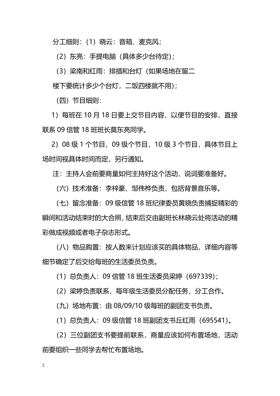 大学联谊策划书_第2页