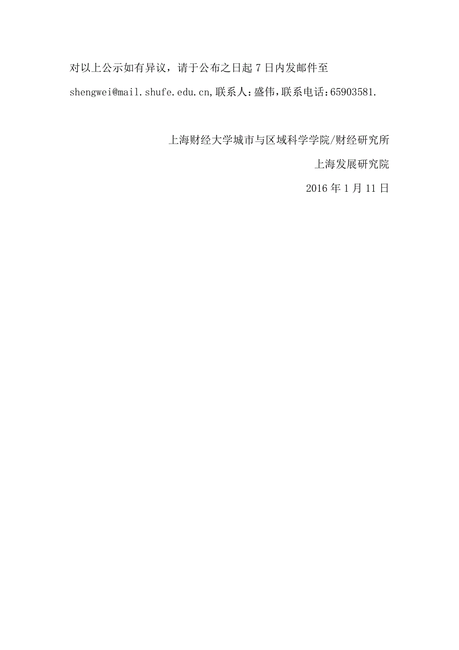 上海财经大学城市与区域科学学院财经研究所、上海发展_第2页