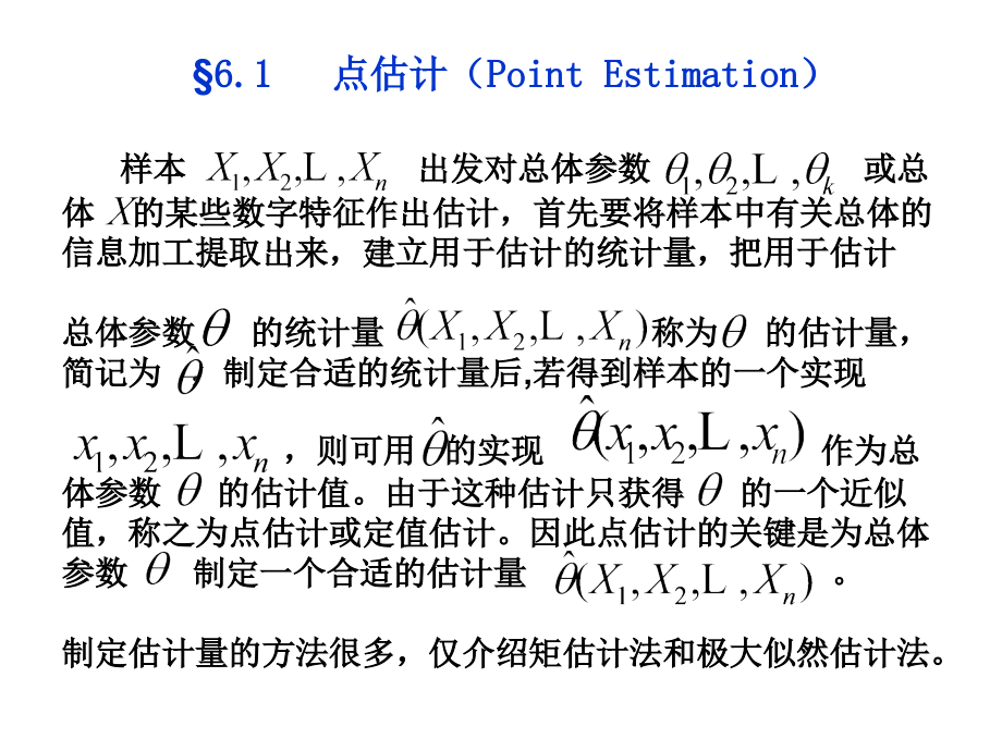 数理统计——参数估计_第3页