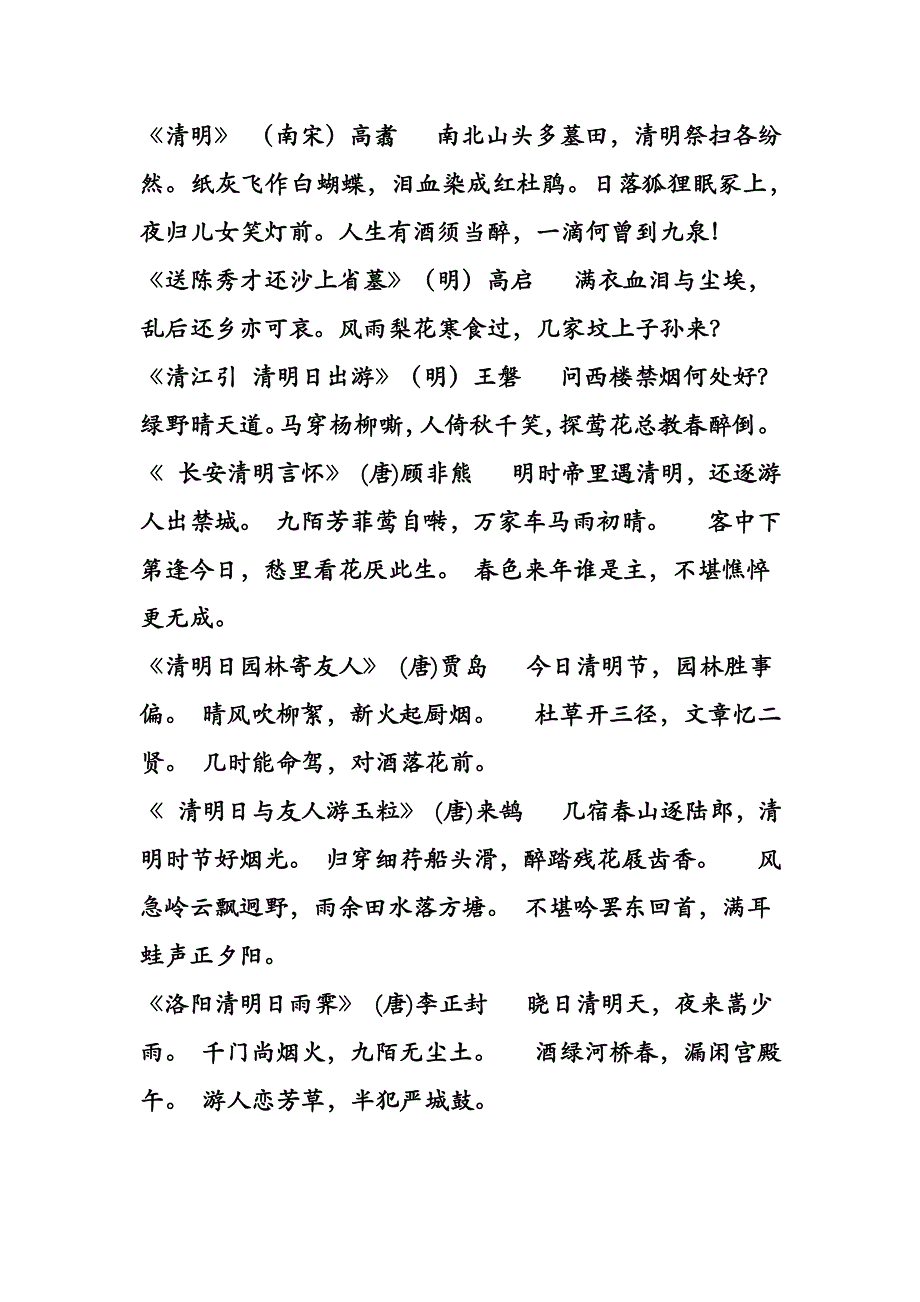 清明诗句名篇     清明节诗句_第2页