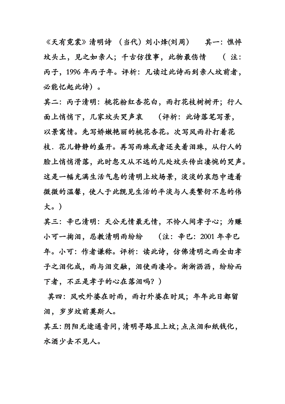 清明诗句名篇     清明节诗句_第3页