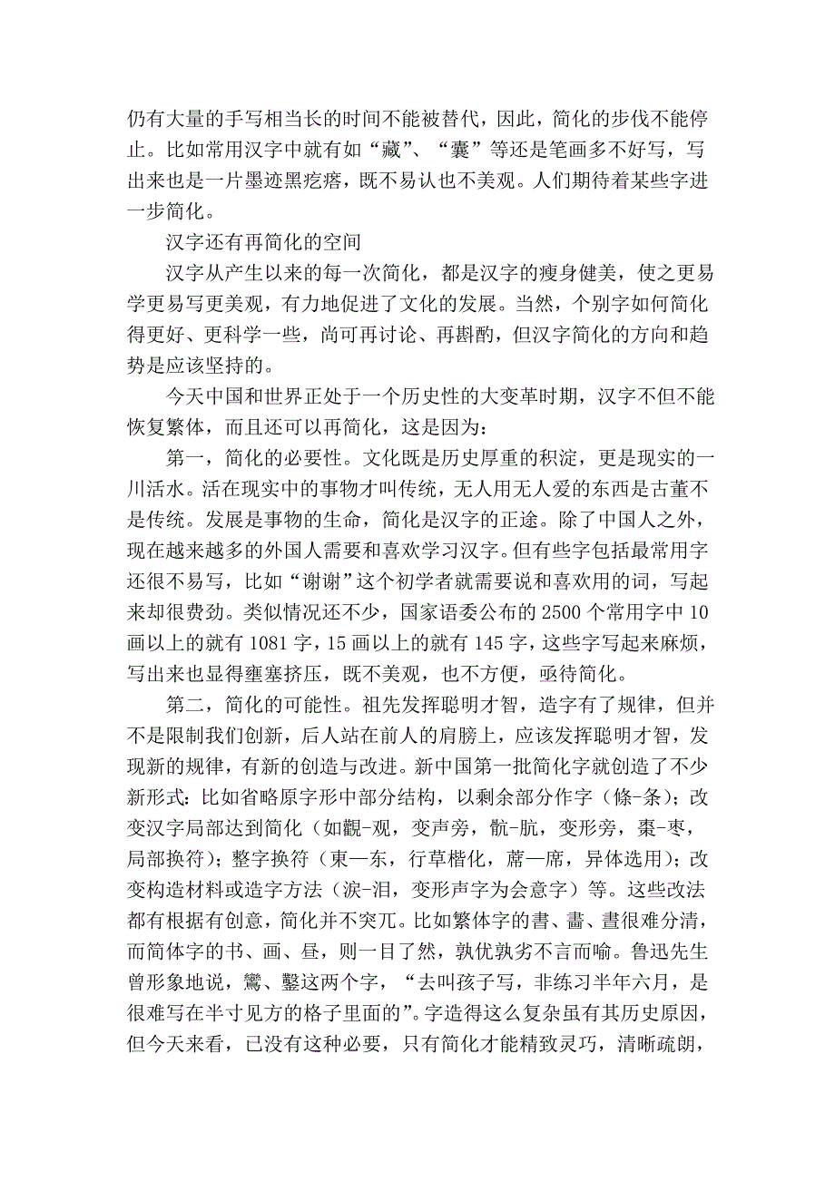 让汉字成为易识易写易记的文字_第4页