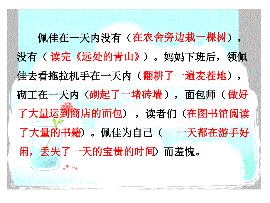 一分钟能做什么_第4页