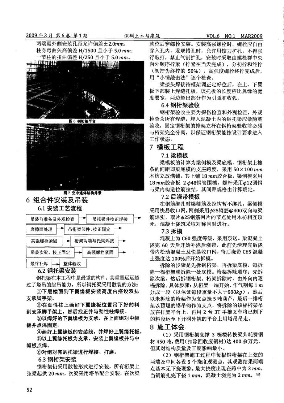 深圳红树西岸超高大跨度转换层支模系统设计与施工_第5页