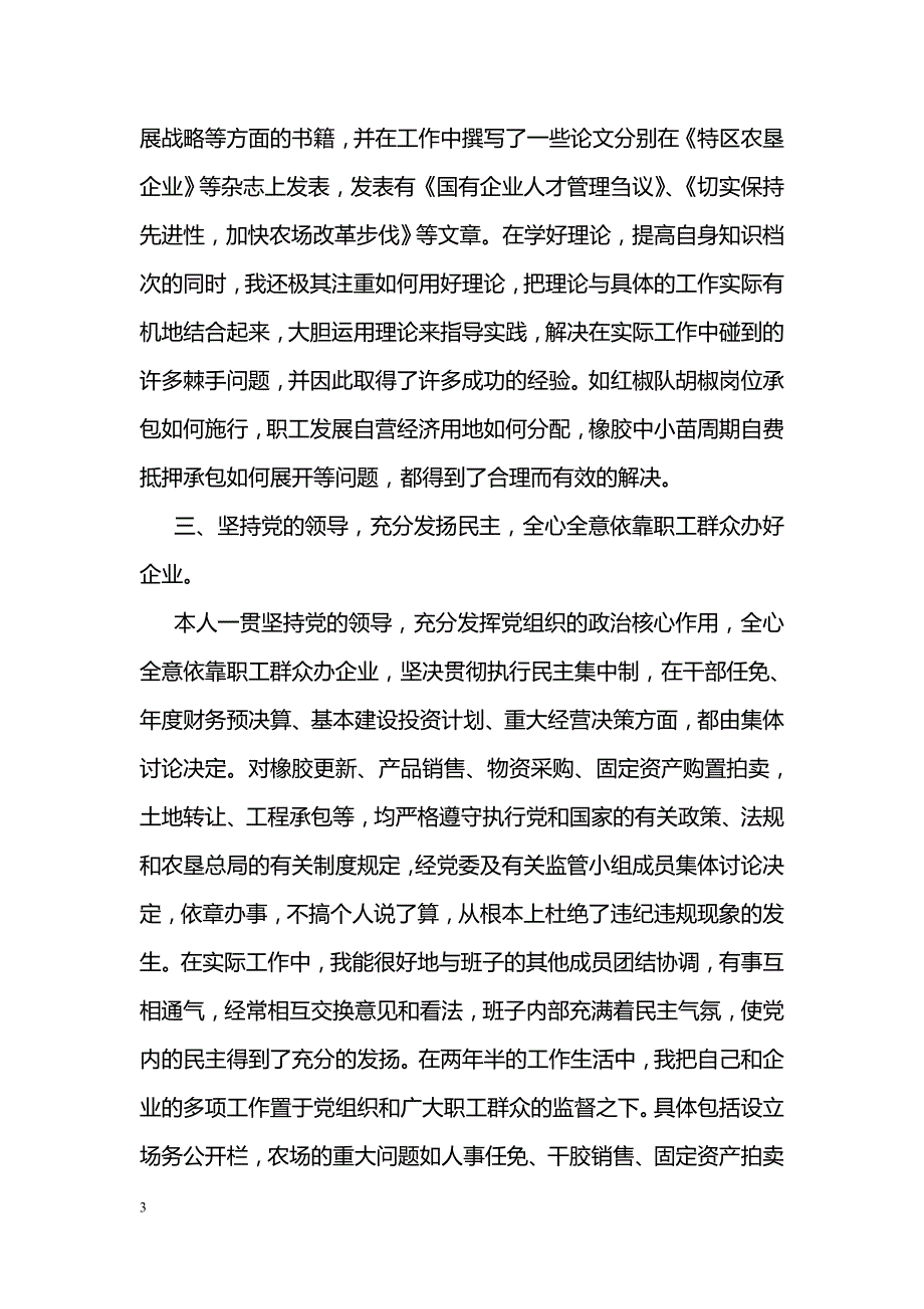 农场职工年中述职报告范文_第3页