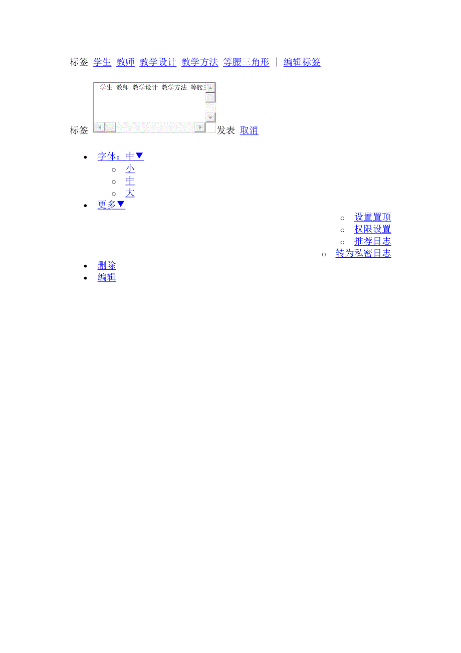 由一节公开课引发的教学思考_第4页