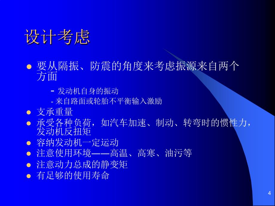 发动机悬置系统设计_第4页