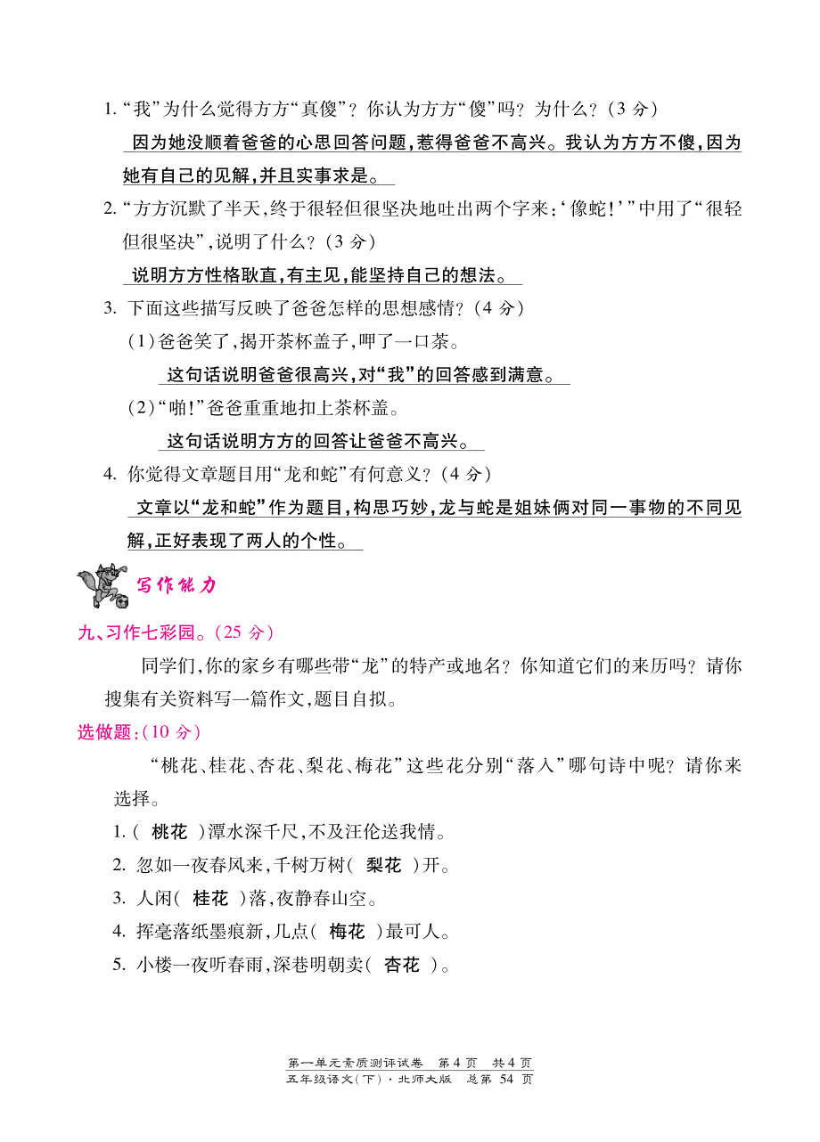 北师大版小学语文五年级下第一单元试题汇总_第4页