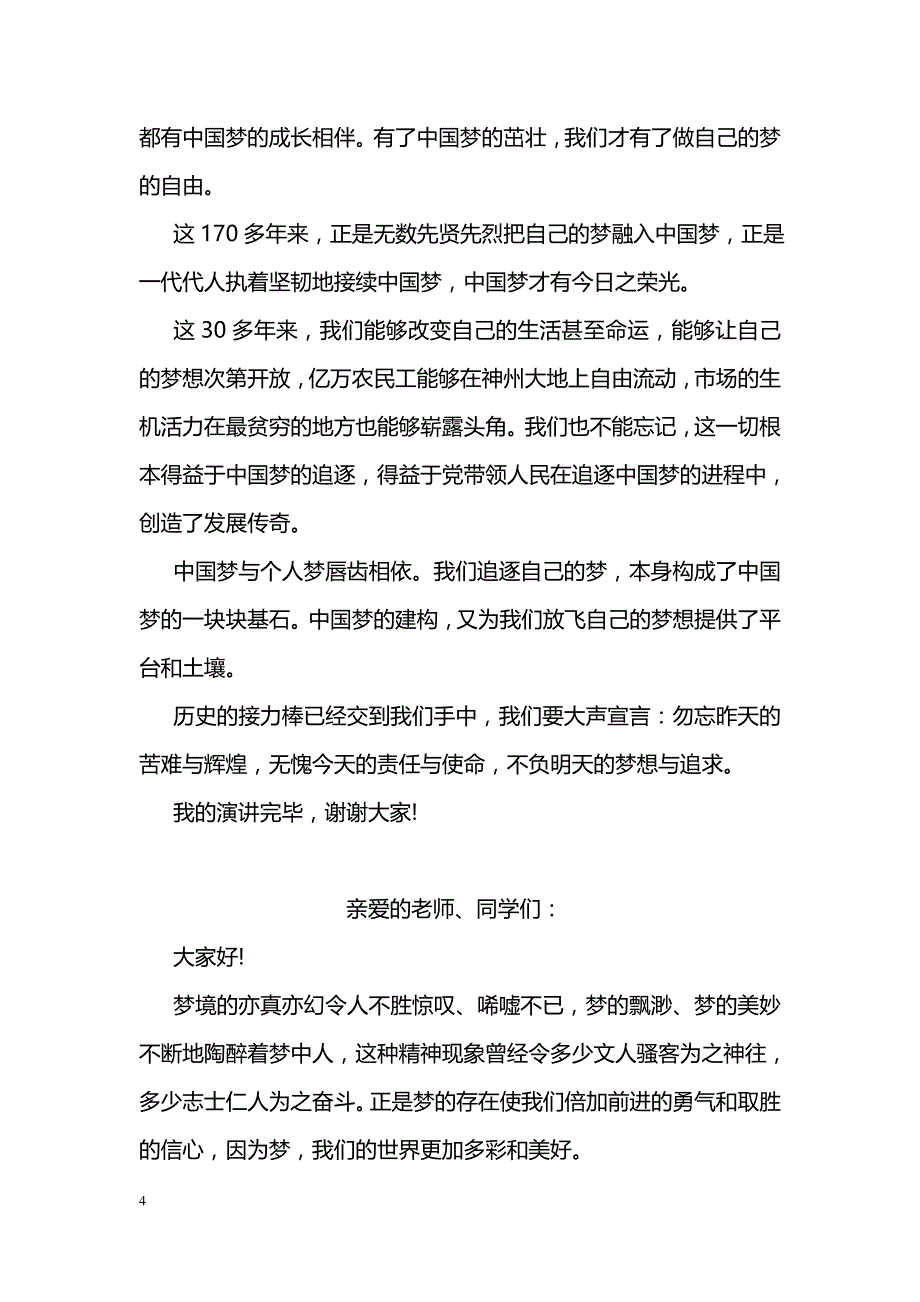 我的中国梦演讲稿范文：圆梦中国_第4页