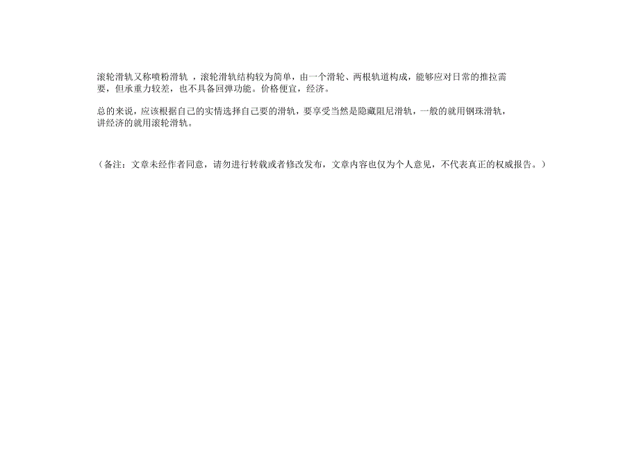 滚轮滑轨,钢珠滑轨,隐藏滑轨该怎么选？_第4页