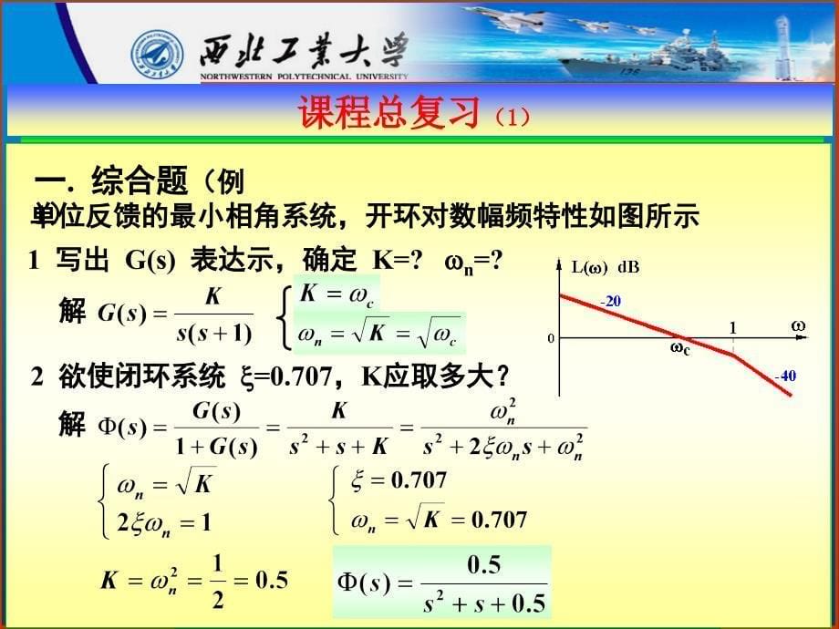 西北工业大学自动控制原理课件-40_第5页