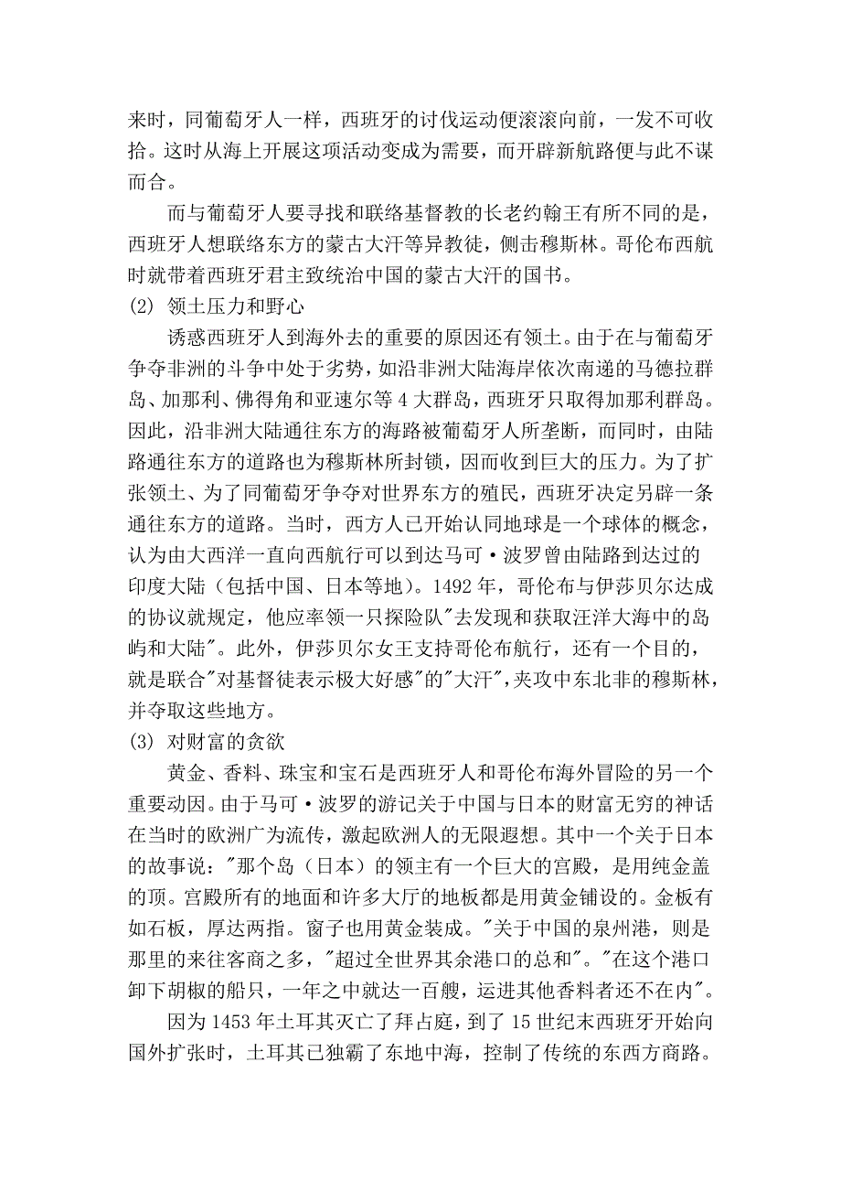 西班牙的航海历史_第2页