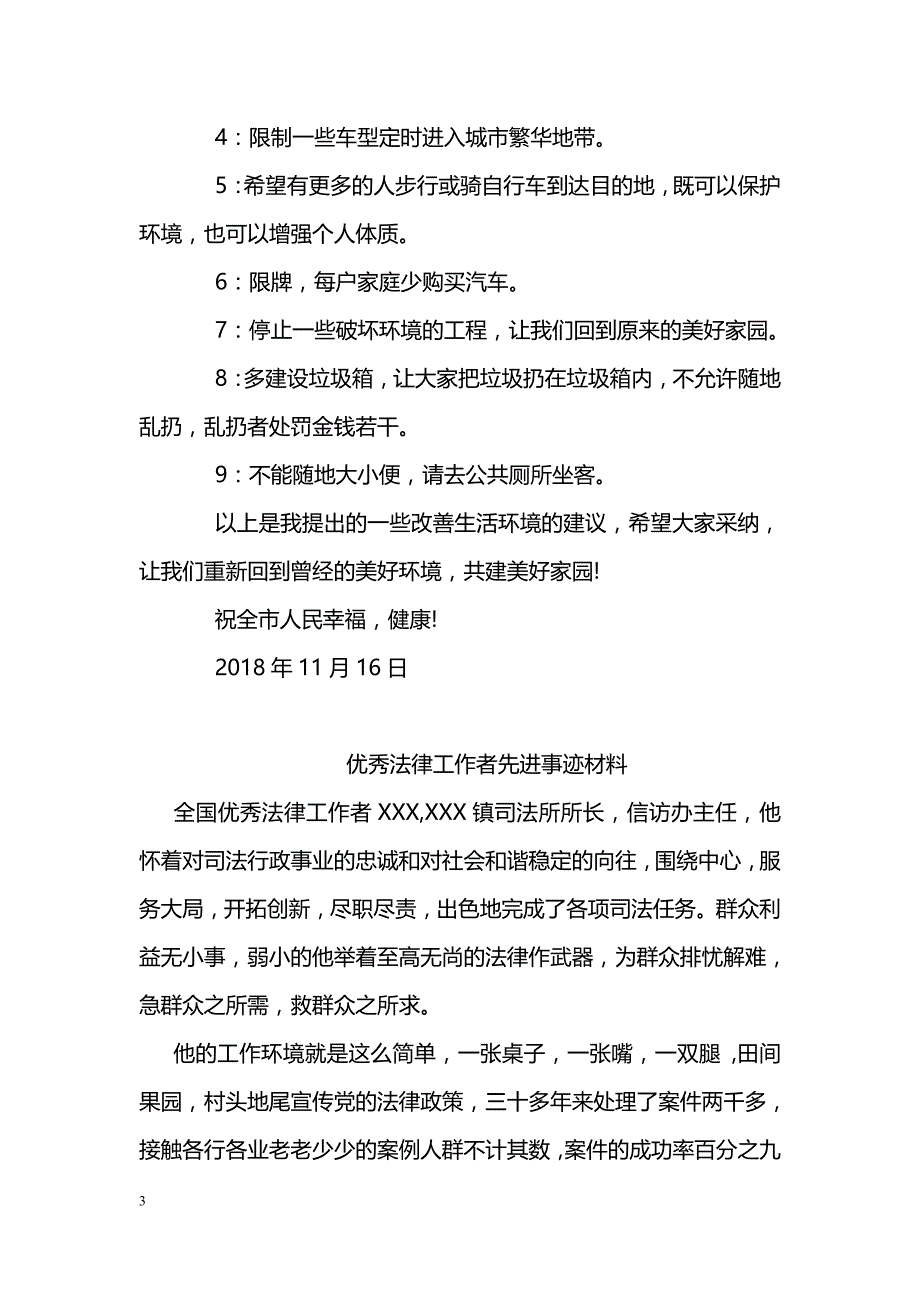 低碳环保建议书_第3页