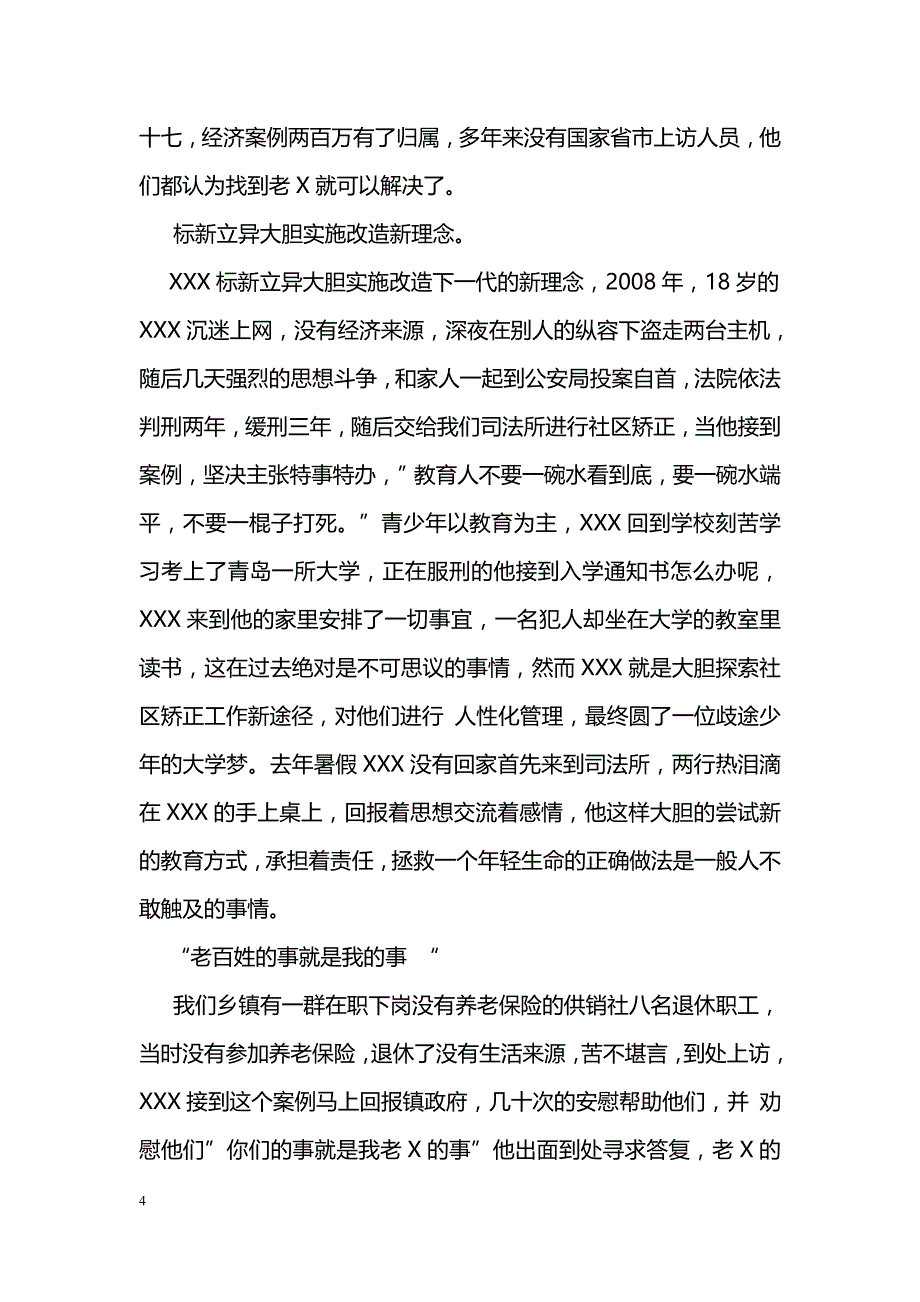 低碳环保建议书_第4页