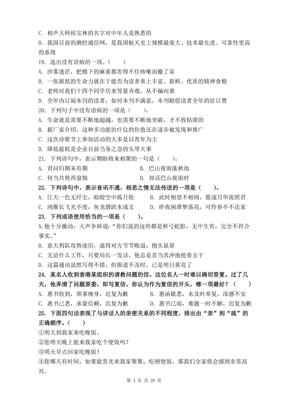 2008年河南省公务员录用考试《行政职业能力测验》试卷（真题）及参考答案_第4页